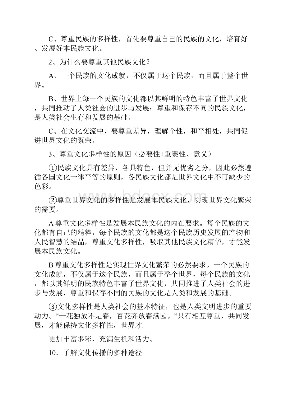 高考政治 艺术生复习讲义《文化生活》第二单元考点解读 新人教版.docx_第3页