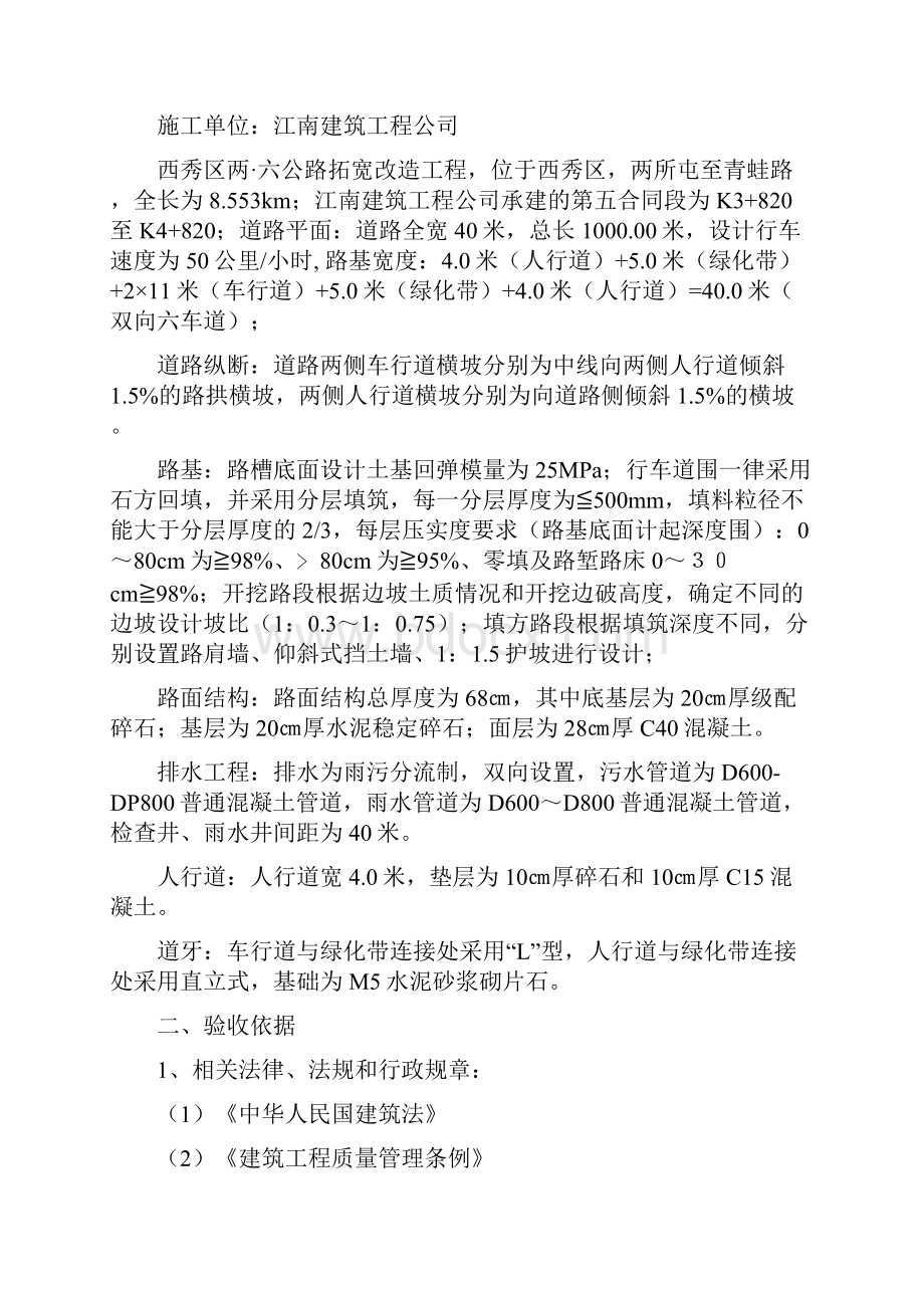 安顺西秀工业园区公路拓宽改造工程竣工报告.docx_第3页