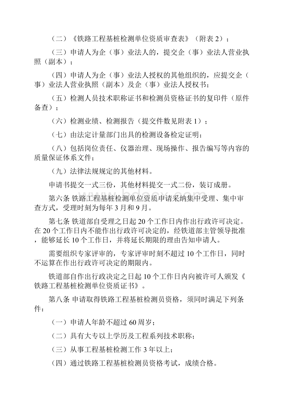 铁路工程基桩检测单位资质及.docx_第2页