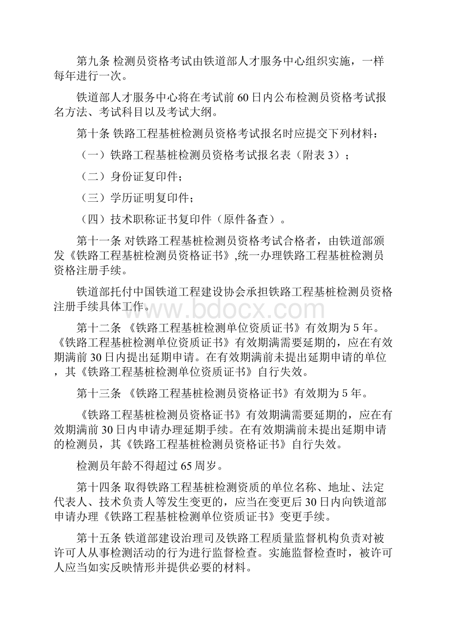 铁路工程基桩检测单位资质及.docx_第3页