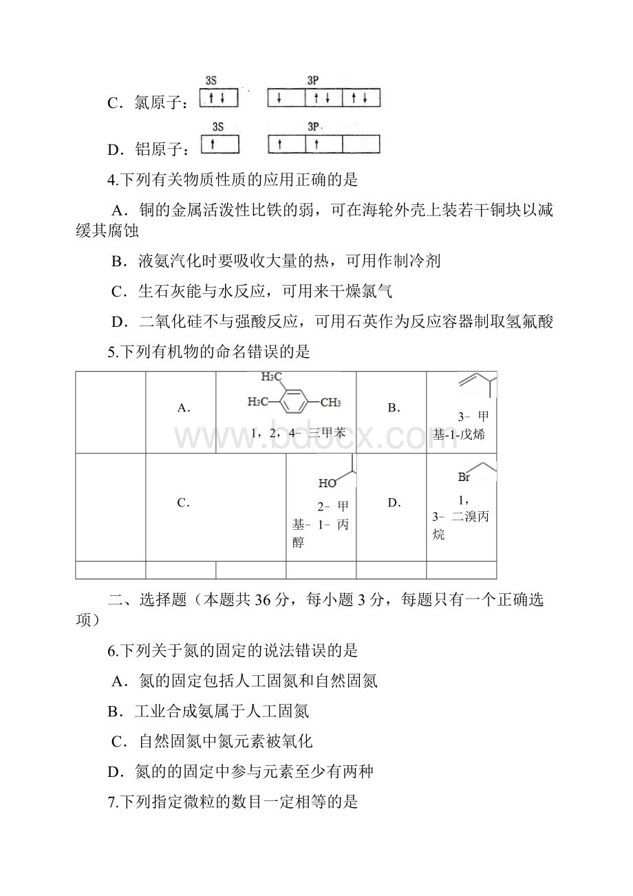 宝山区高三化学一模汇总.docx_第2页