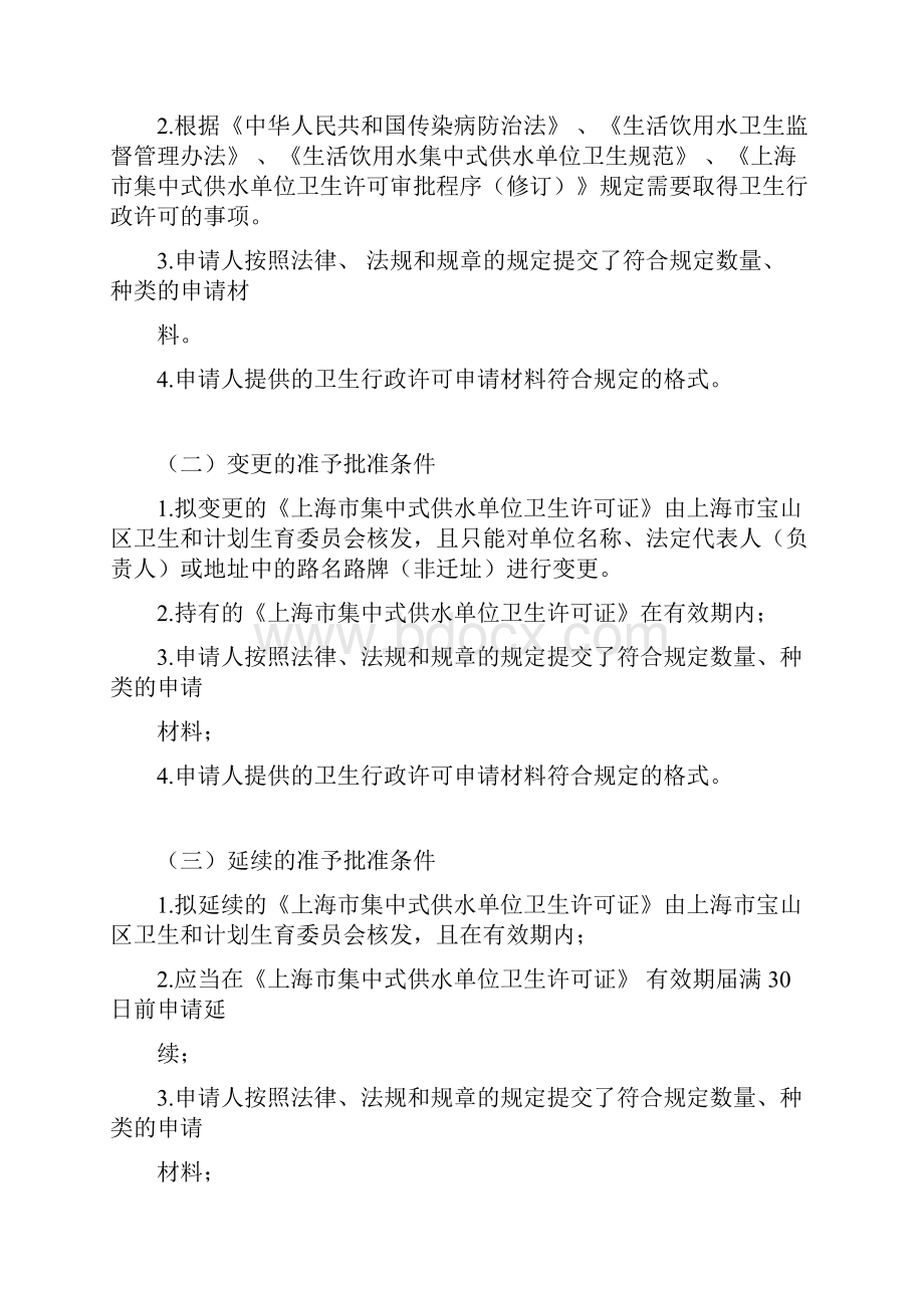 集中式供水单位卫生许可证.docx_第3页