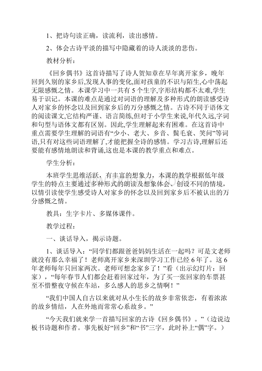 回乡偶书教案精品教学设计word.docx_第2页