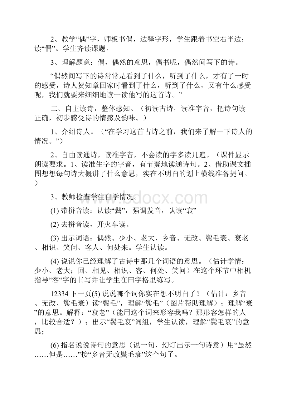 回乡偶书教案精品教学设计word.docx_第3页