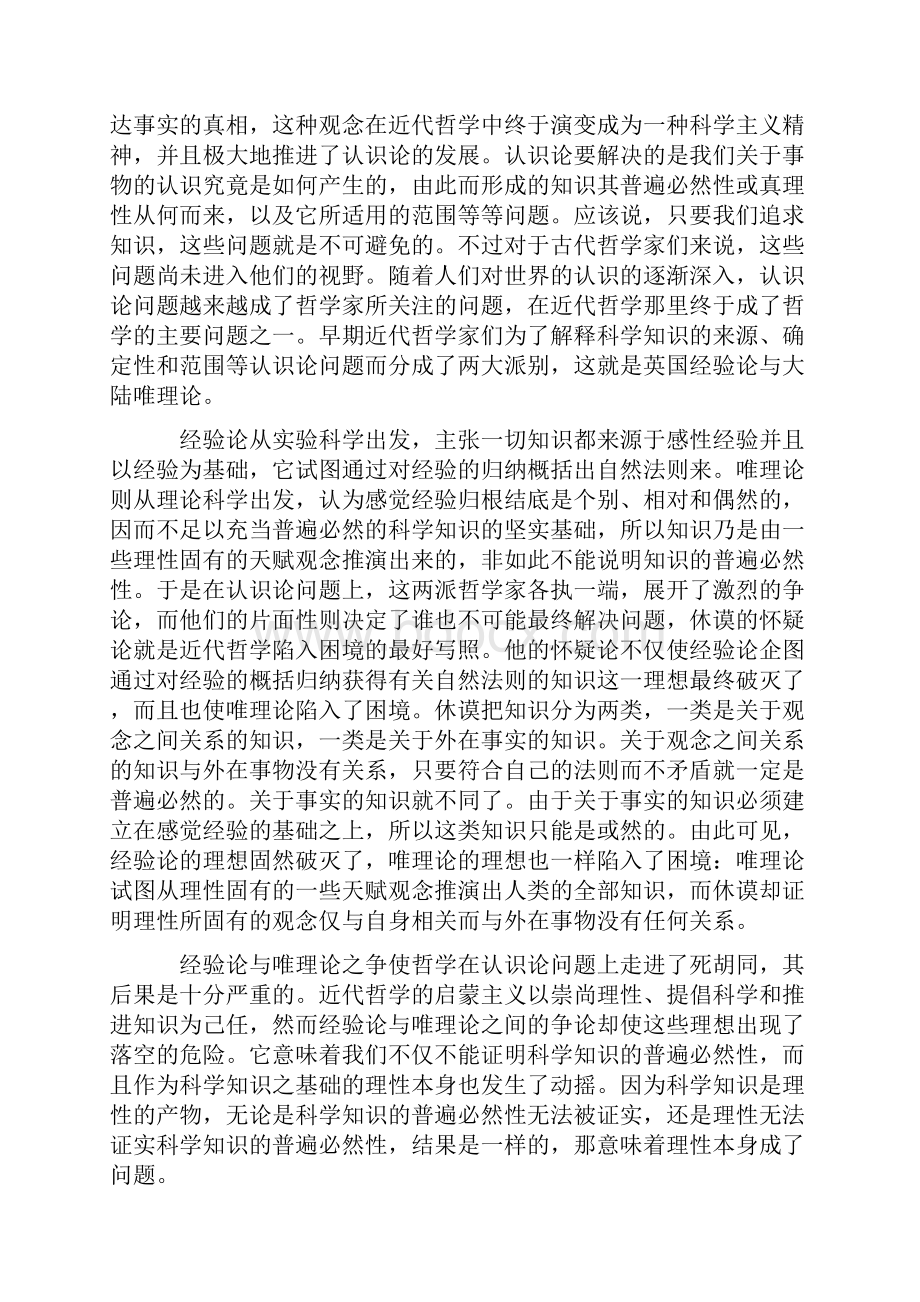 西方哲学史德国古典哲学康德一.docx_第3页