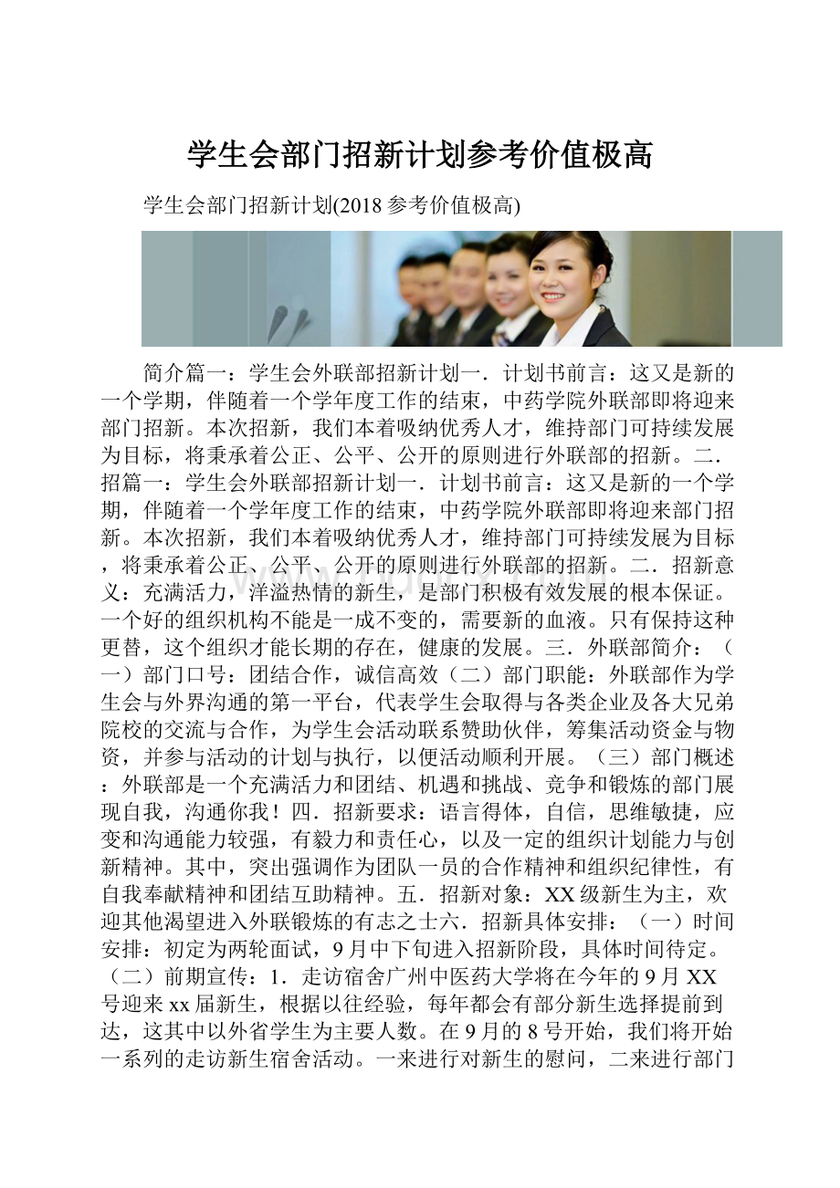 学生会部门招新计划参考价值极高.docx_第1页