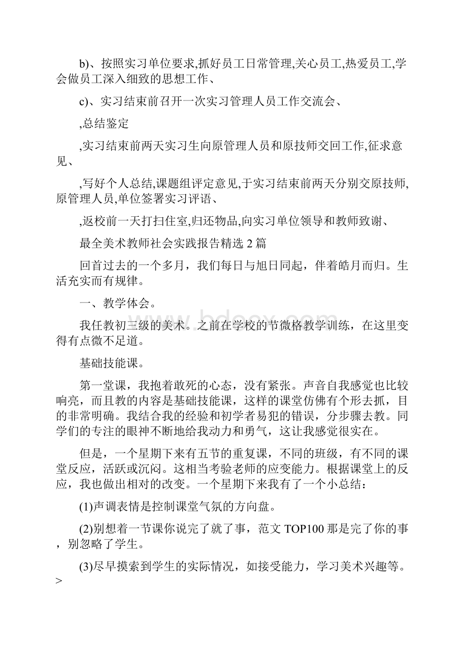 美术教师社会实践报告范文.docx_第3页