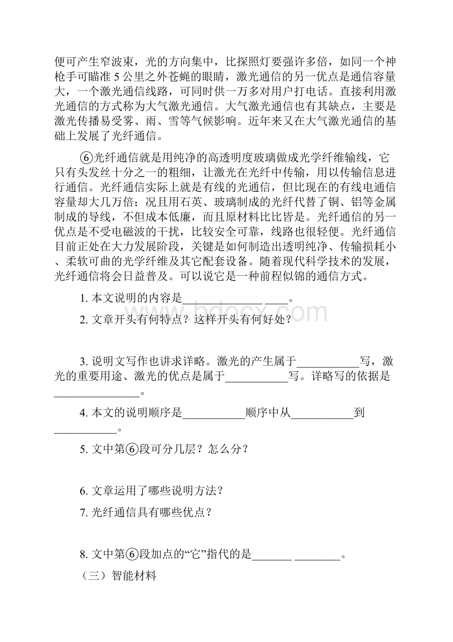 八年级上语文说明文阅读练习含答案.docx_第3页