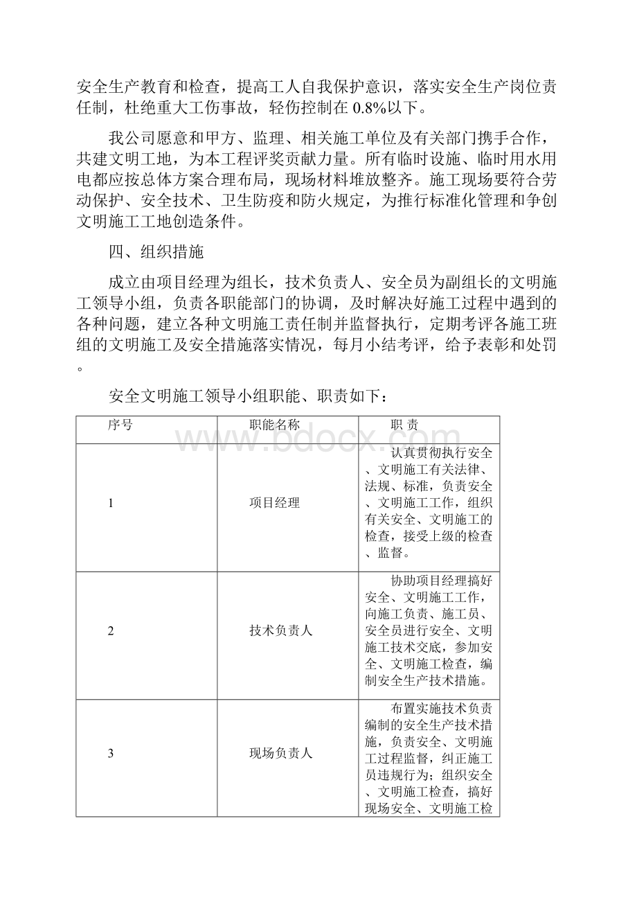 装修安全文明施工专业技术方案.docx_第3页