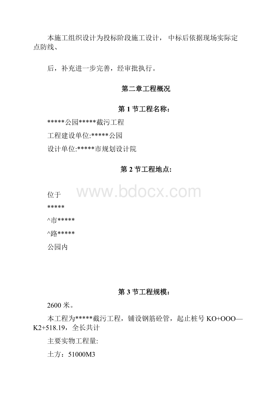 某截污工程施工组织设计.docx_第3页