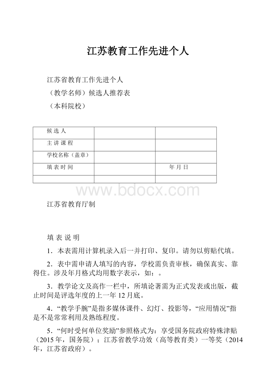 江苏教育工作先进个人.docx_第1页