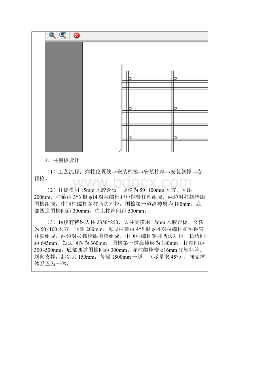 915以上模板技术交底.docx_第2页