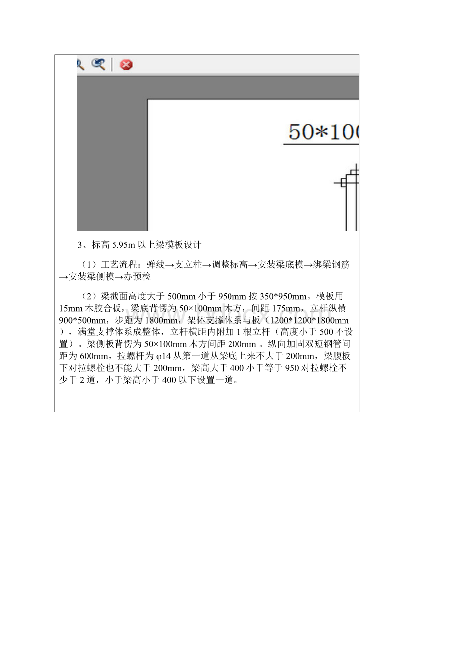 915以上模板技术交底.docx_第3页