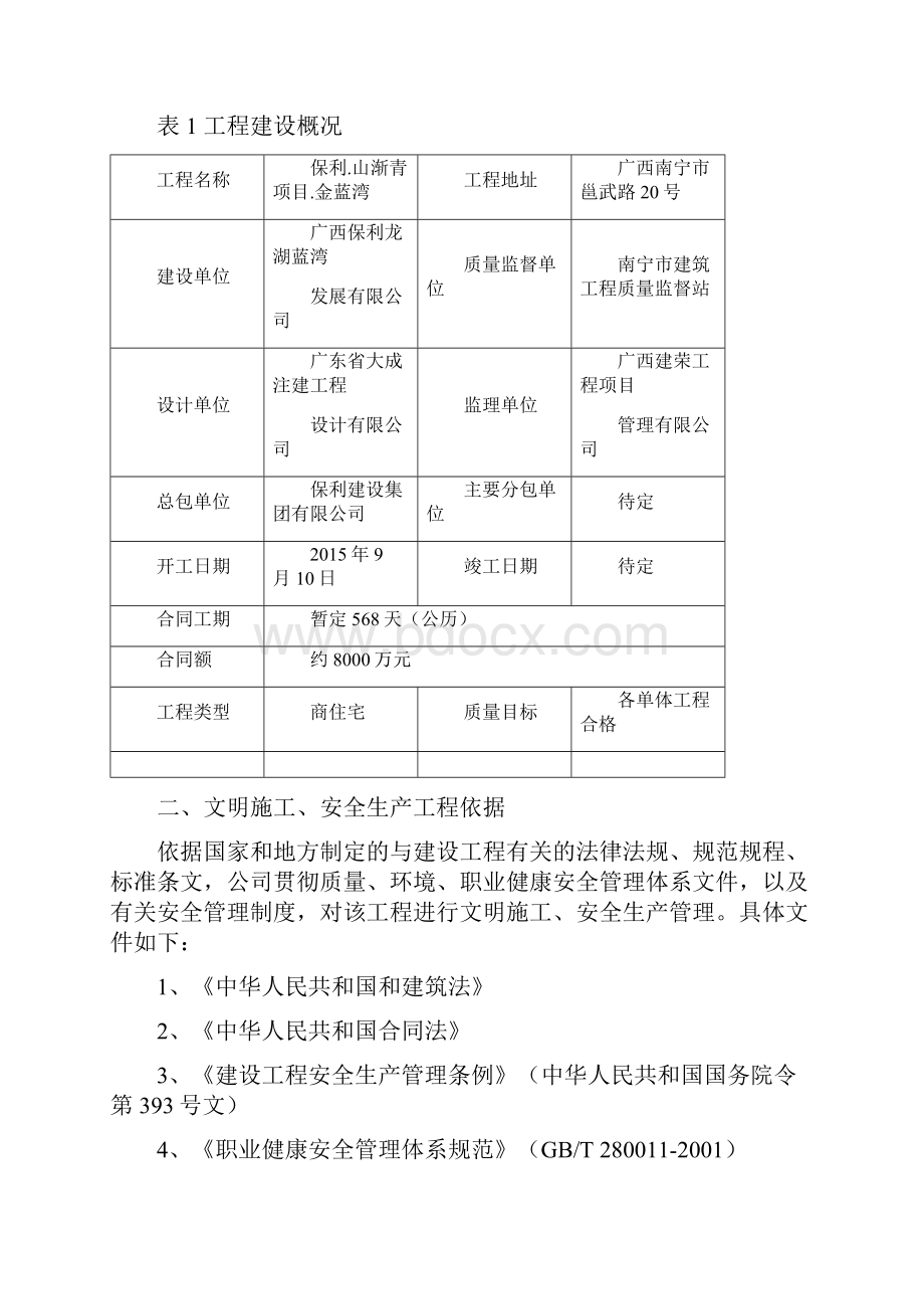 安全文明施工专项方案 1.docx_第2页