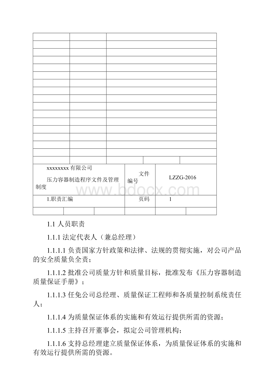 程序文件及管理规定.docx_第3页