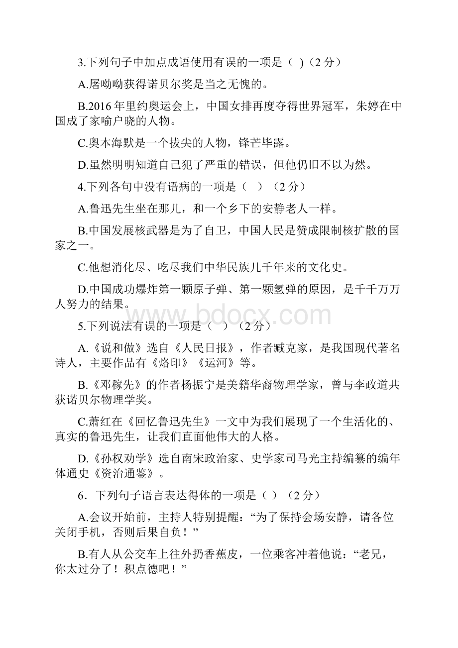 最新人教版七级语文下册部编版第一单复习测试题含答案教学文案.docx_第2页