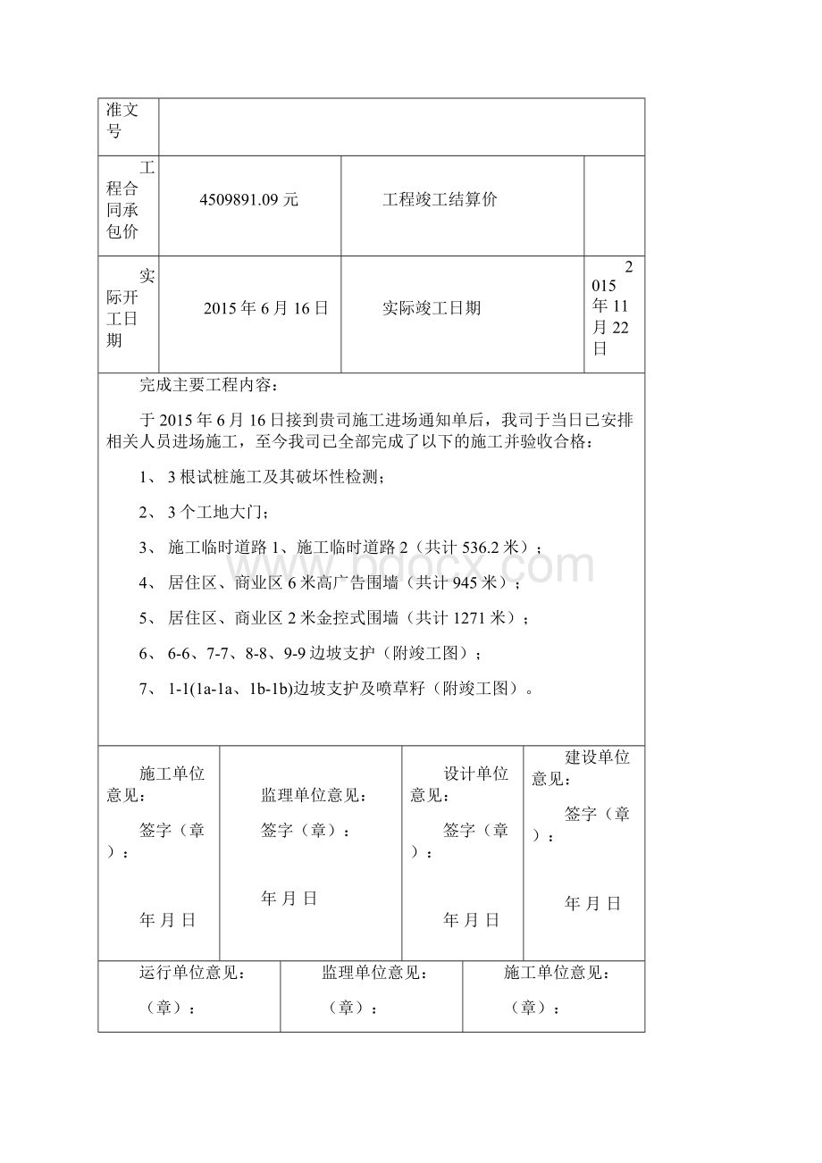 竣工报告范本.docx_第2页