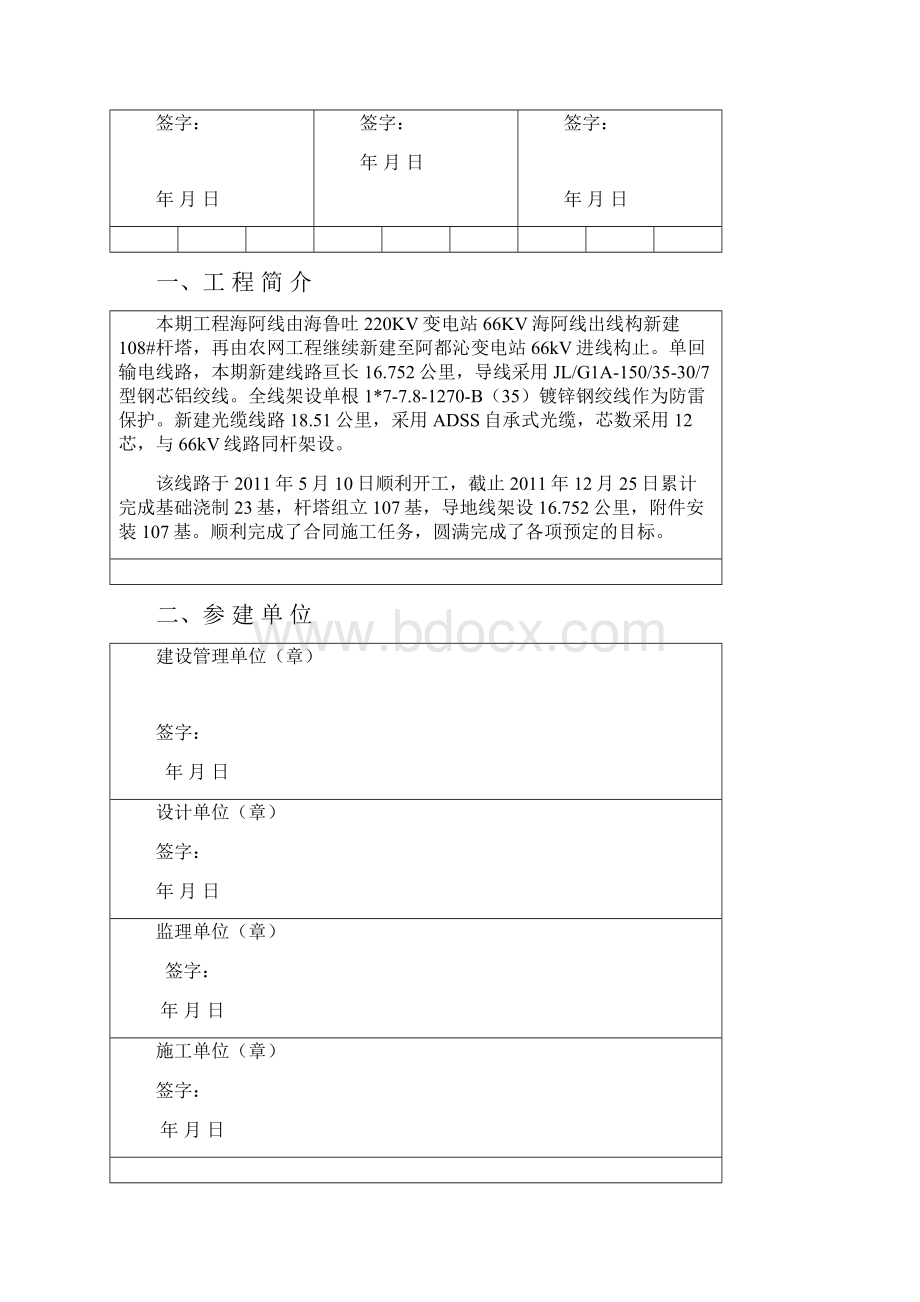 竣工报告范本.docx_第3页