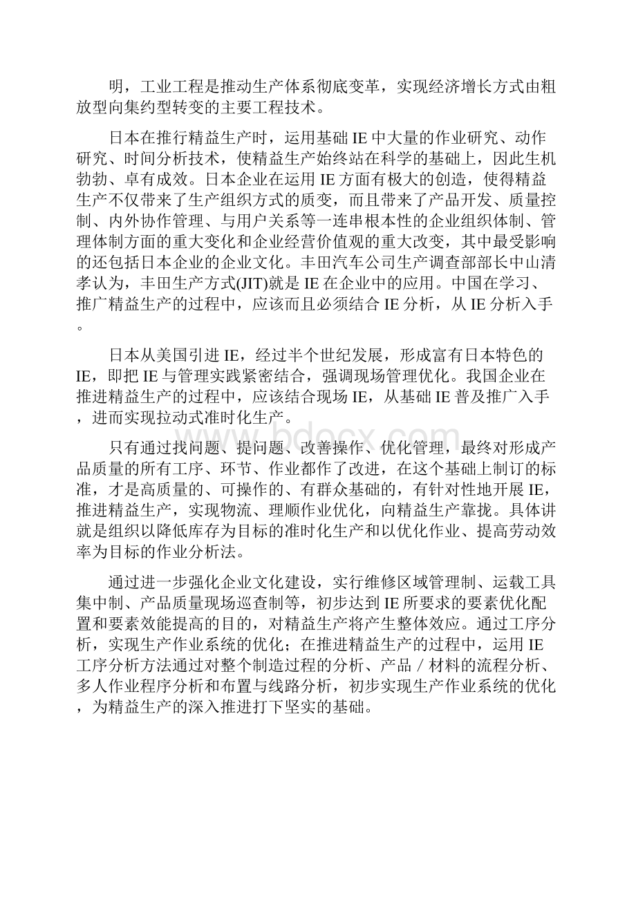 精益生产与IE工业工程doc.docx_第3页