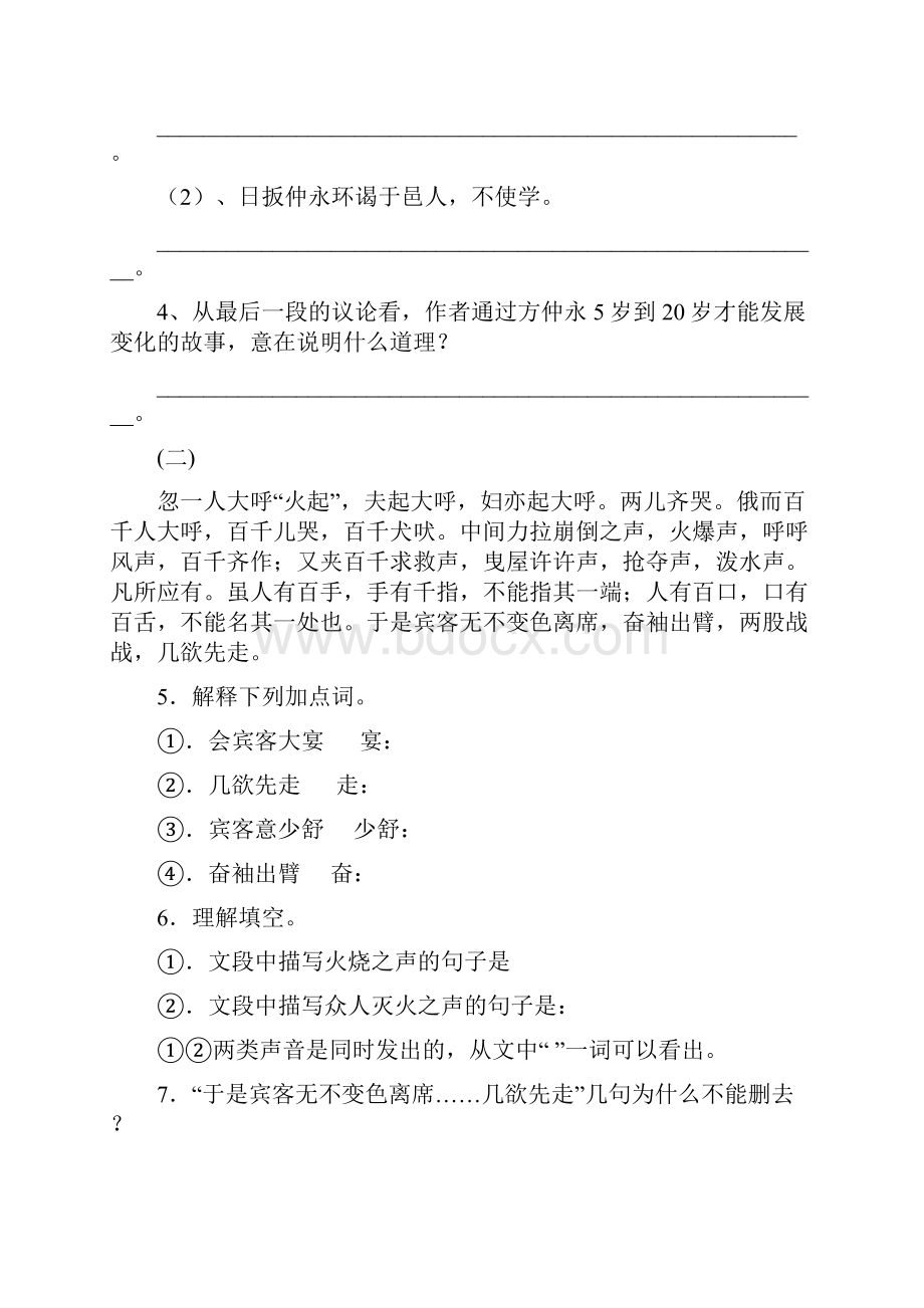 七年级语文下期末阅读专题训练人教版.docx_第2页