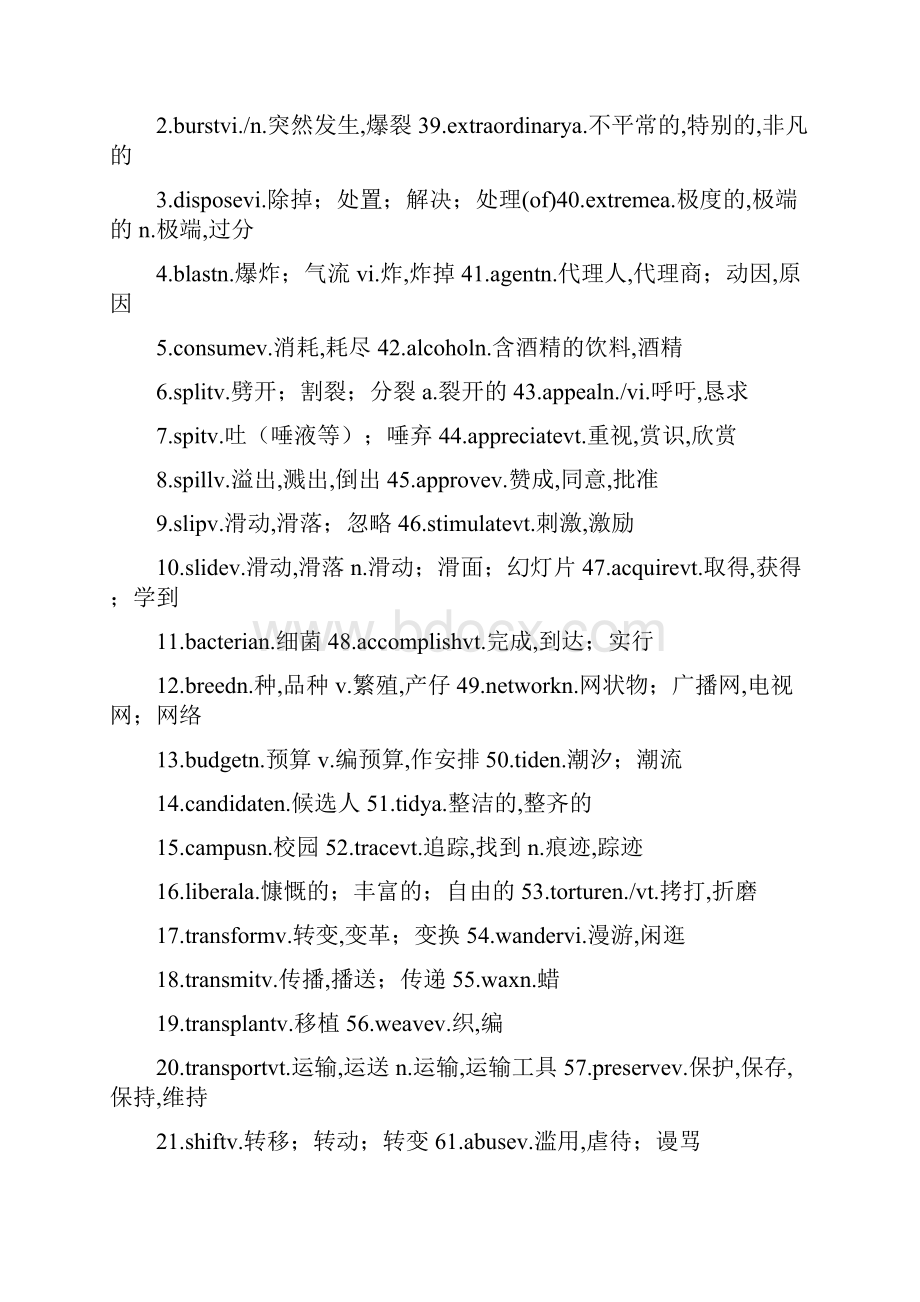 高考英语高频词汇全.docx_第3页