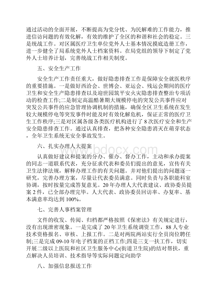 卫计局办公室工作总结与卫计局财务工作总结汇编.docx_第3页