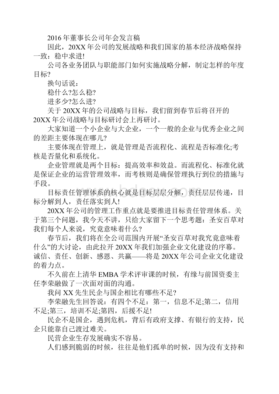 企业老总发言稿.docx_第3页