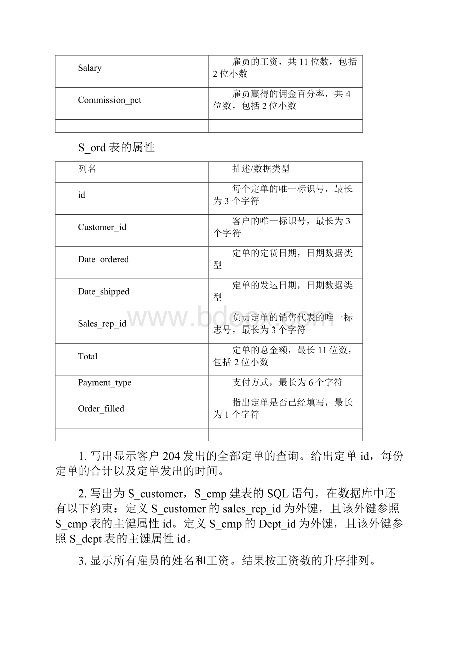 《Oracle数据库系统及应用》复习资料.docx_第3页