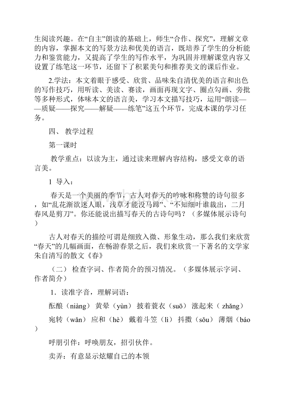 部编七年级上册第一单元教学设计.docx_第3页