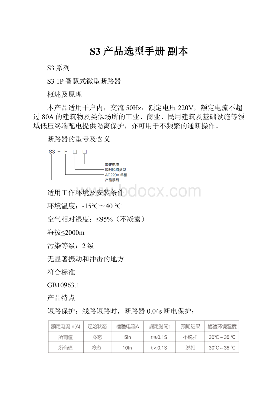 S3 产品选型手册 副本.docx_第1页