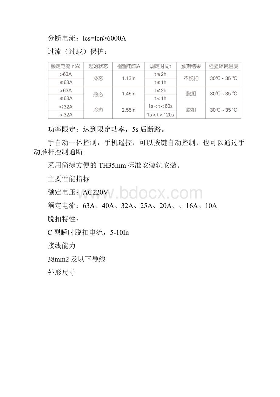 S3 产品选型手册 副本.docx_第2页