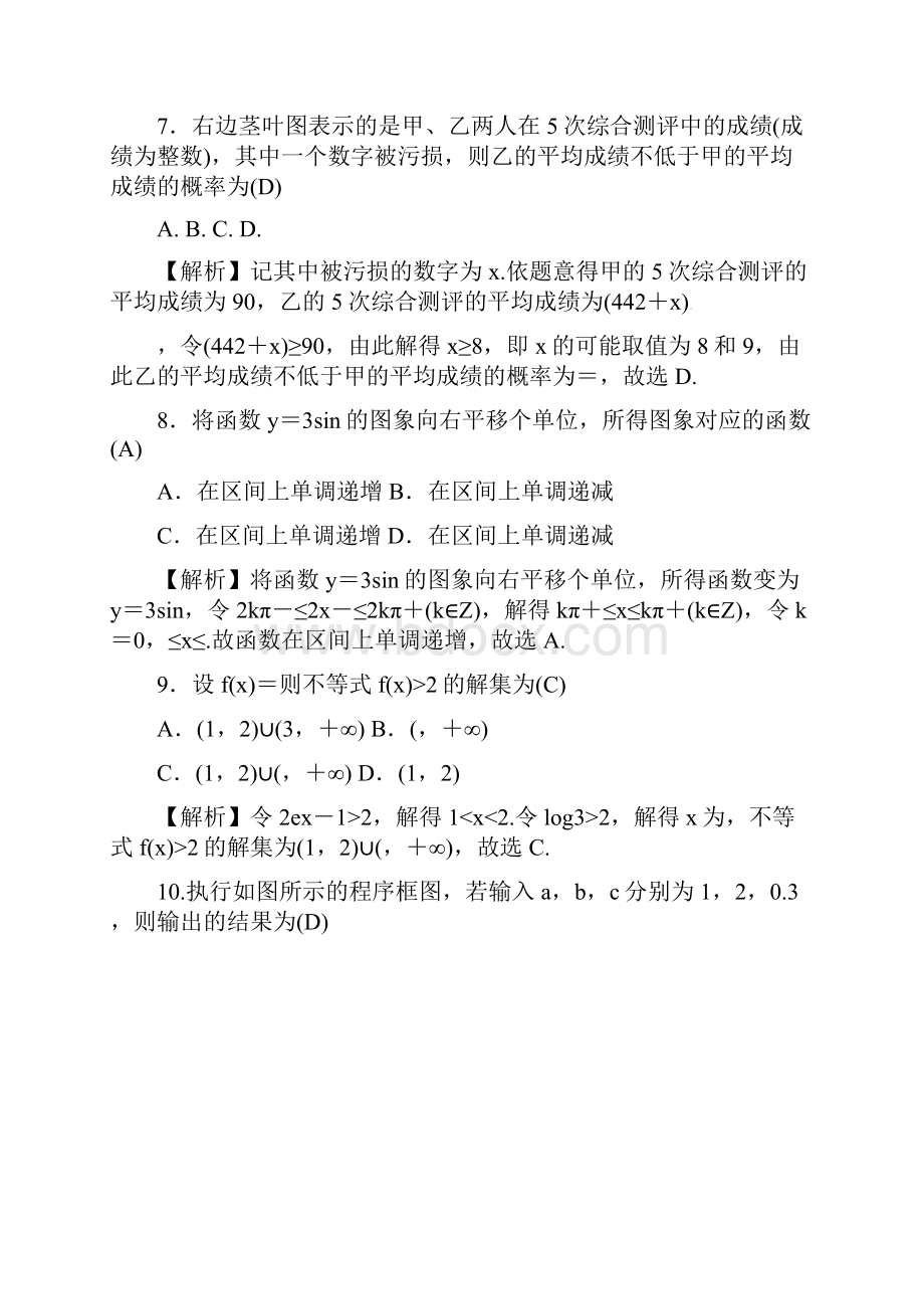 湖南省顶级名校届高三第一次月考数学文试题含答案.docx_第3页