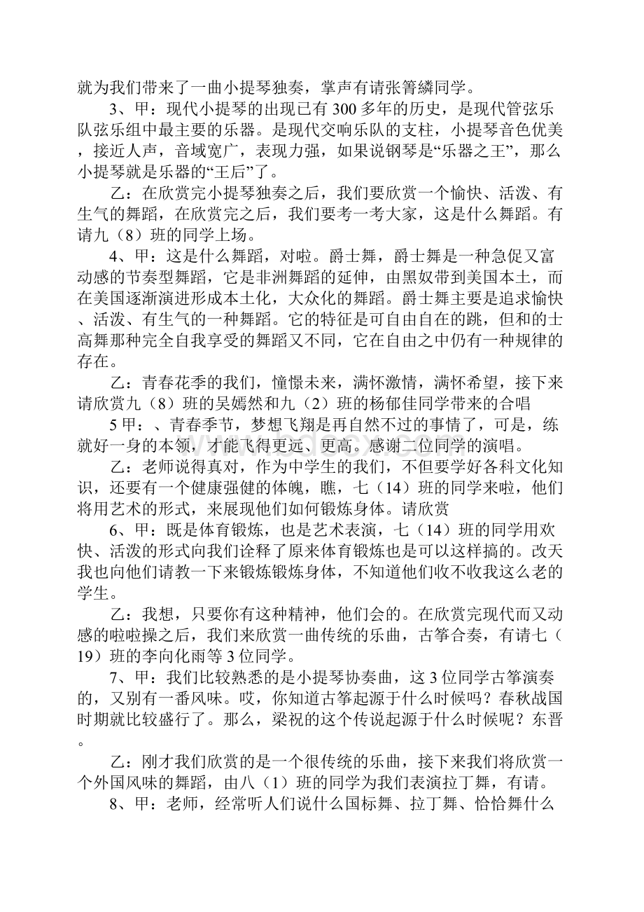 学校内乐队演出串词.docx_第2页