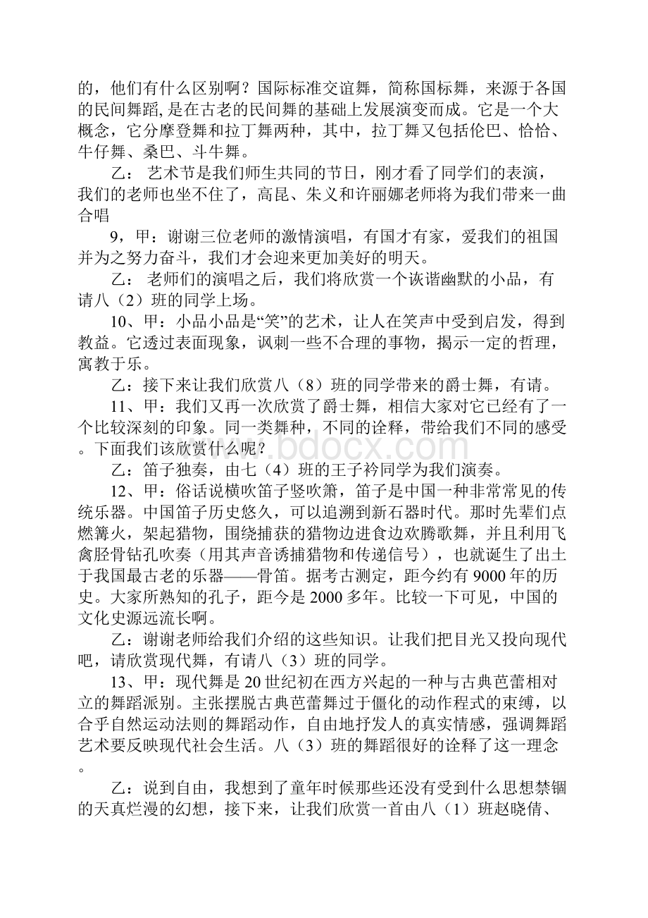 学校内乐队演出串词.docx_第3页