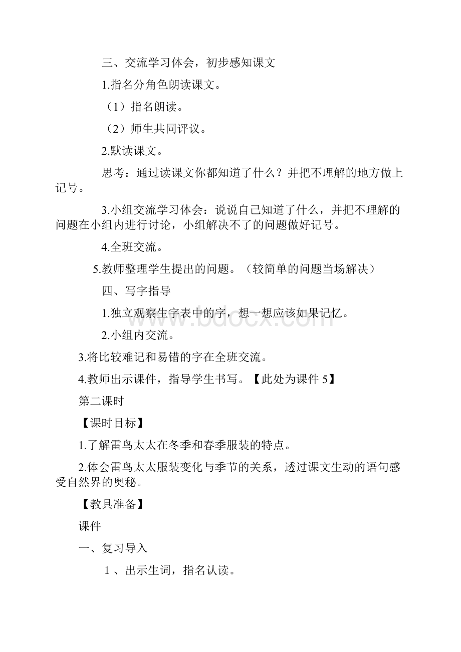 鄂教版三年级上册 23雷鸟太太的时装一教案及课后习题.docx_第3页