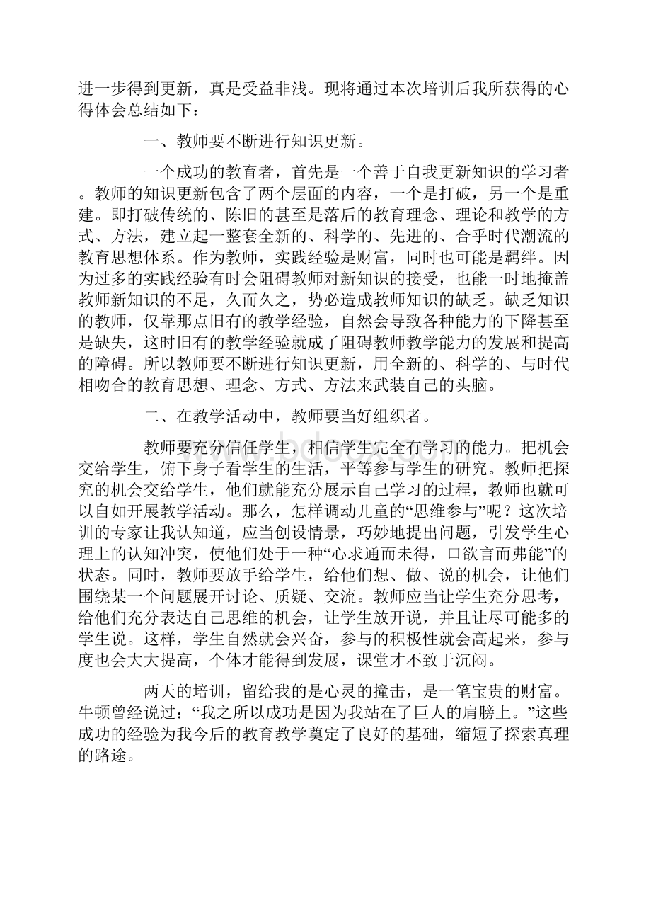 语文培训的心得体会精选5篇.docx_第3页