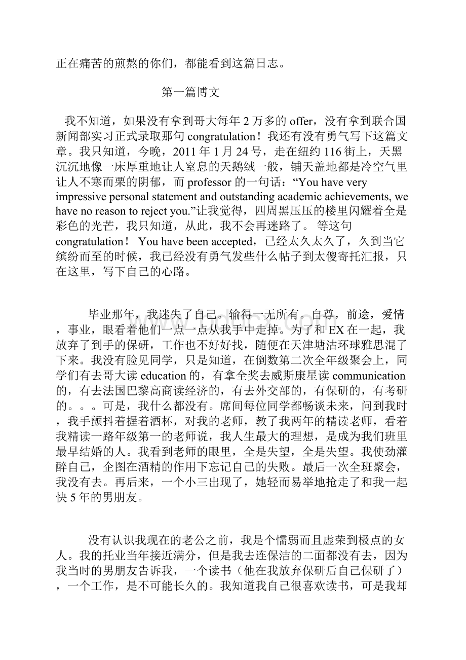 优秀是怎样炼成的.docx_第2页