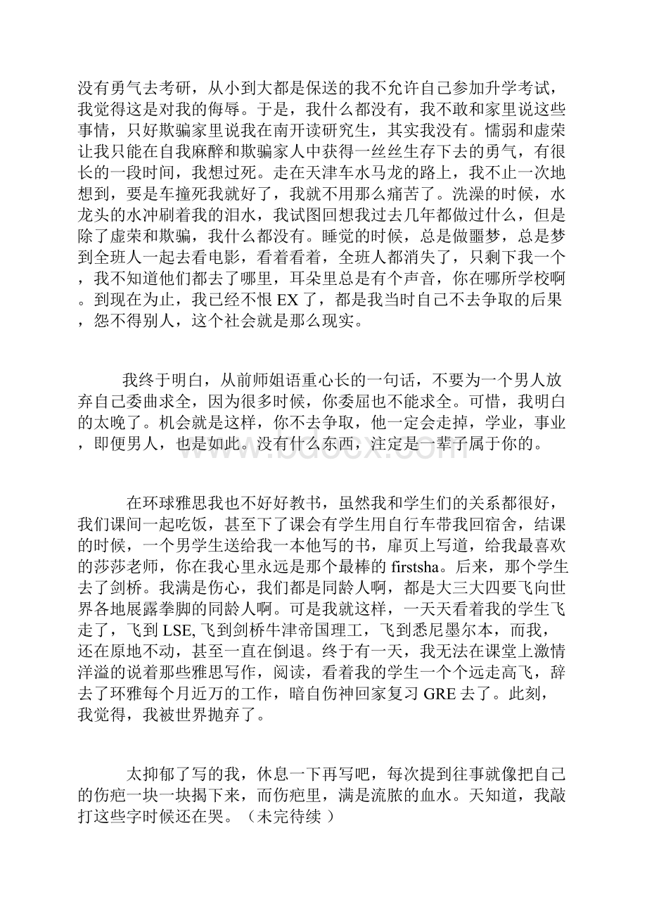 优秀是怎样炼成的.docx_第3页