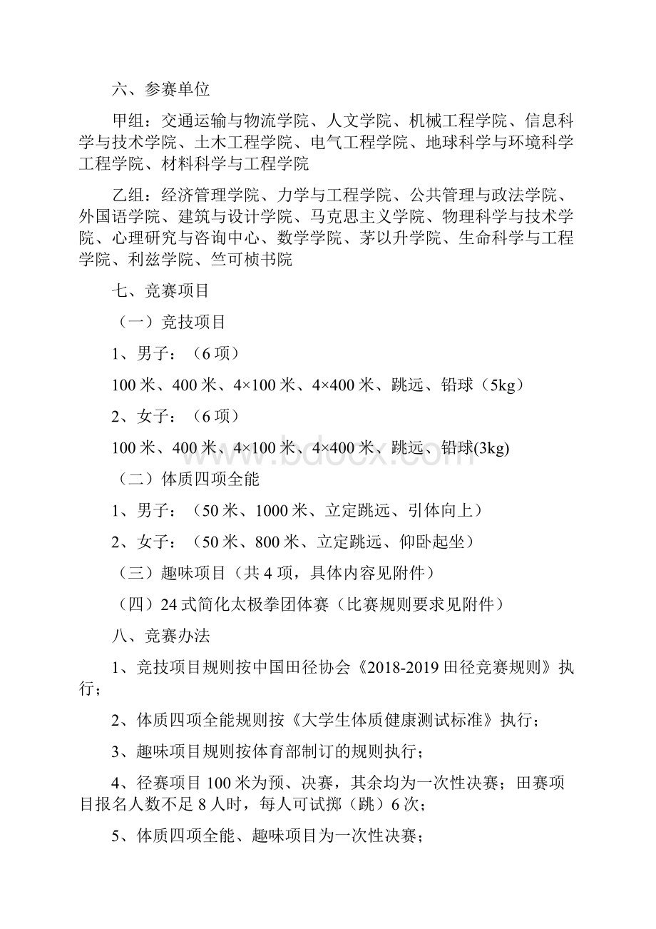 整理运动会班级入场词50字.docx_第2页