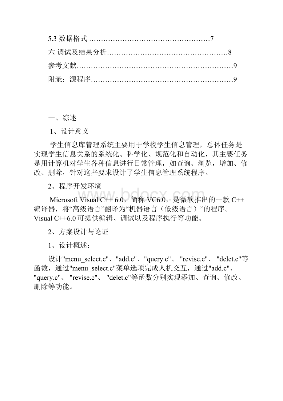 学生信息库C语言程序设计报告.docx_第3页