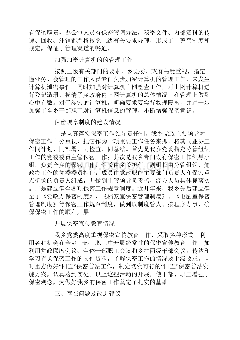 乡政府信访工作自查报告.docx_第2页