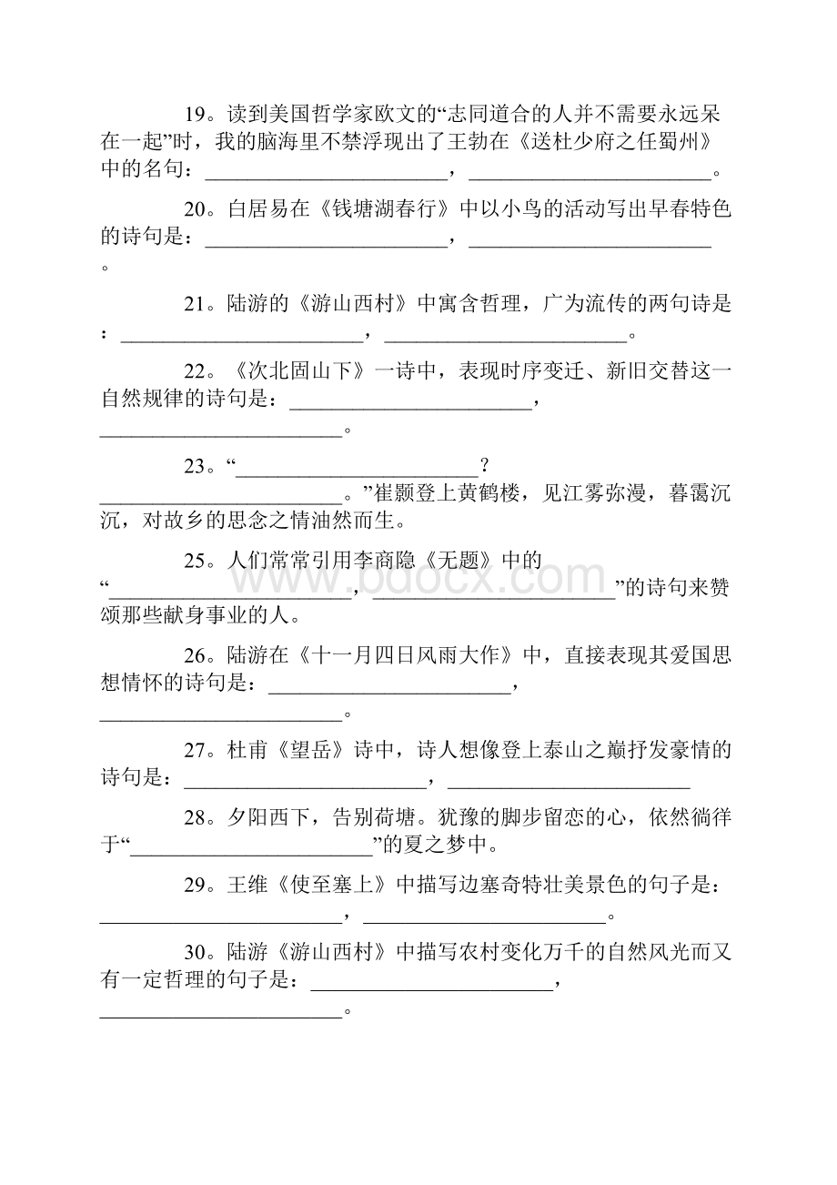 中考语文复习之古诗文默写100题.docx_第3页