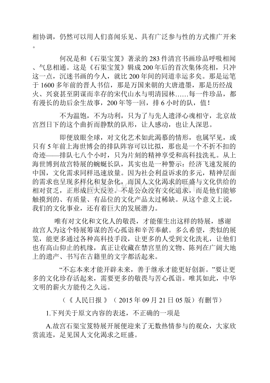 届高三年级第三次统一考试 新课标卷.docx_第2页