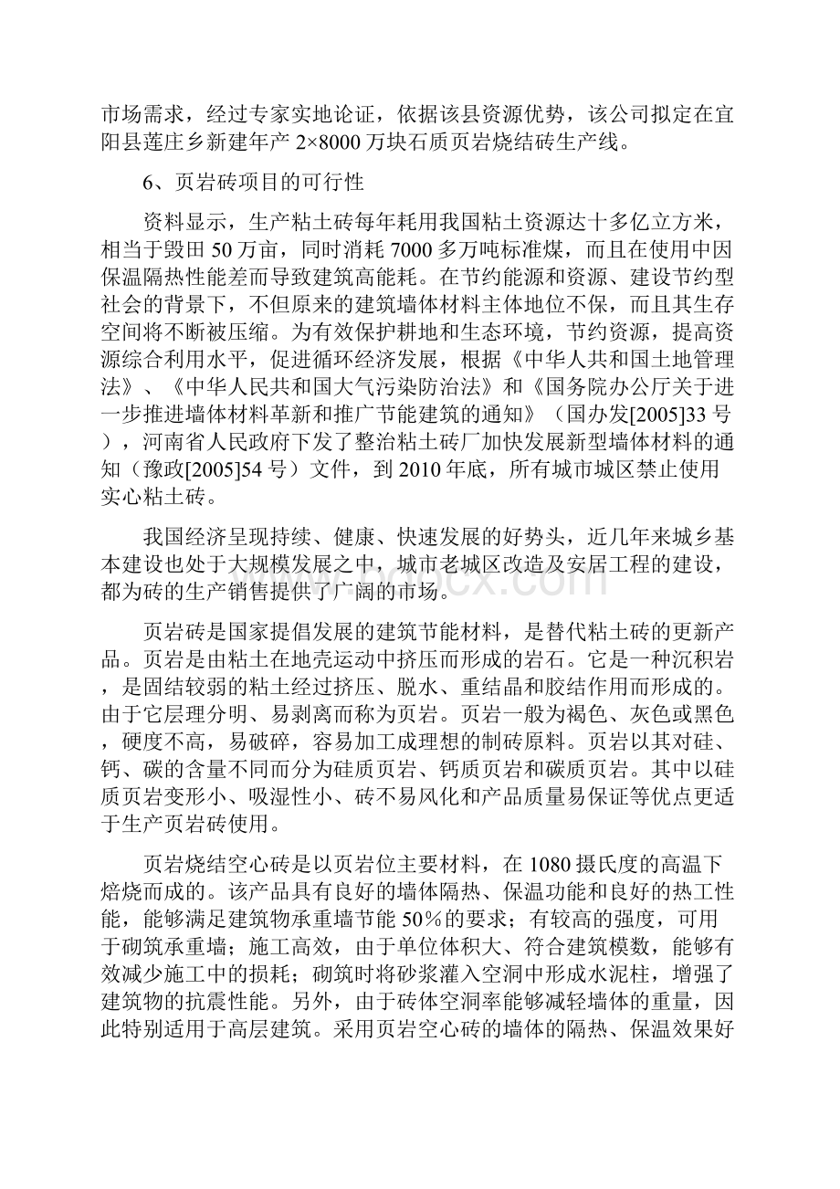 年产16000万块页岩烧结砖生产线建设项目可行性研究报告.docx_第3页