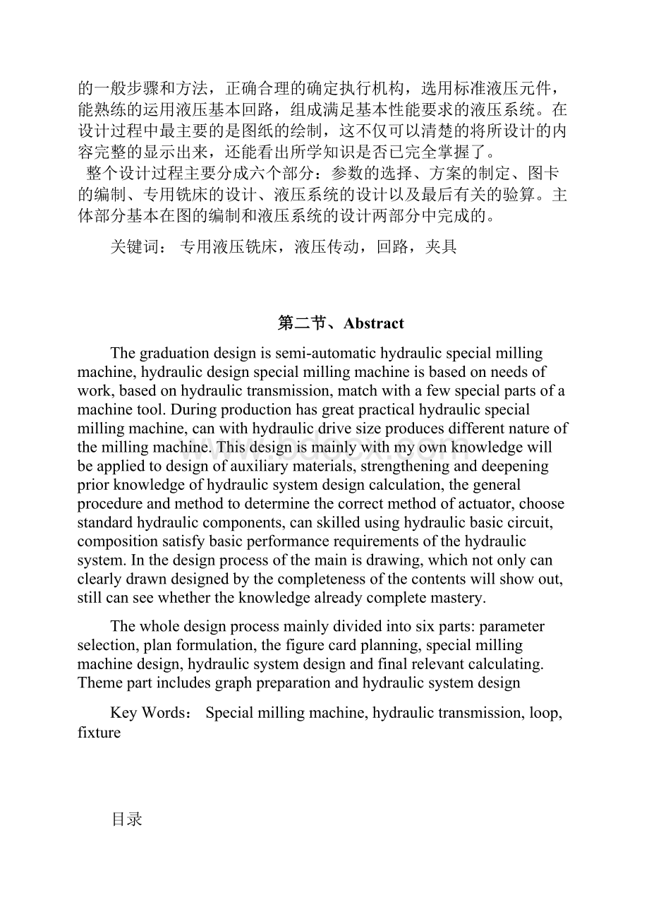 专用铣床的液压及电控系统的设计与维护毕业设计论文.docx_第2页