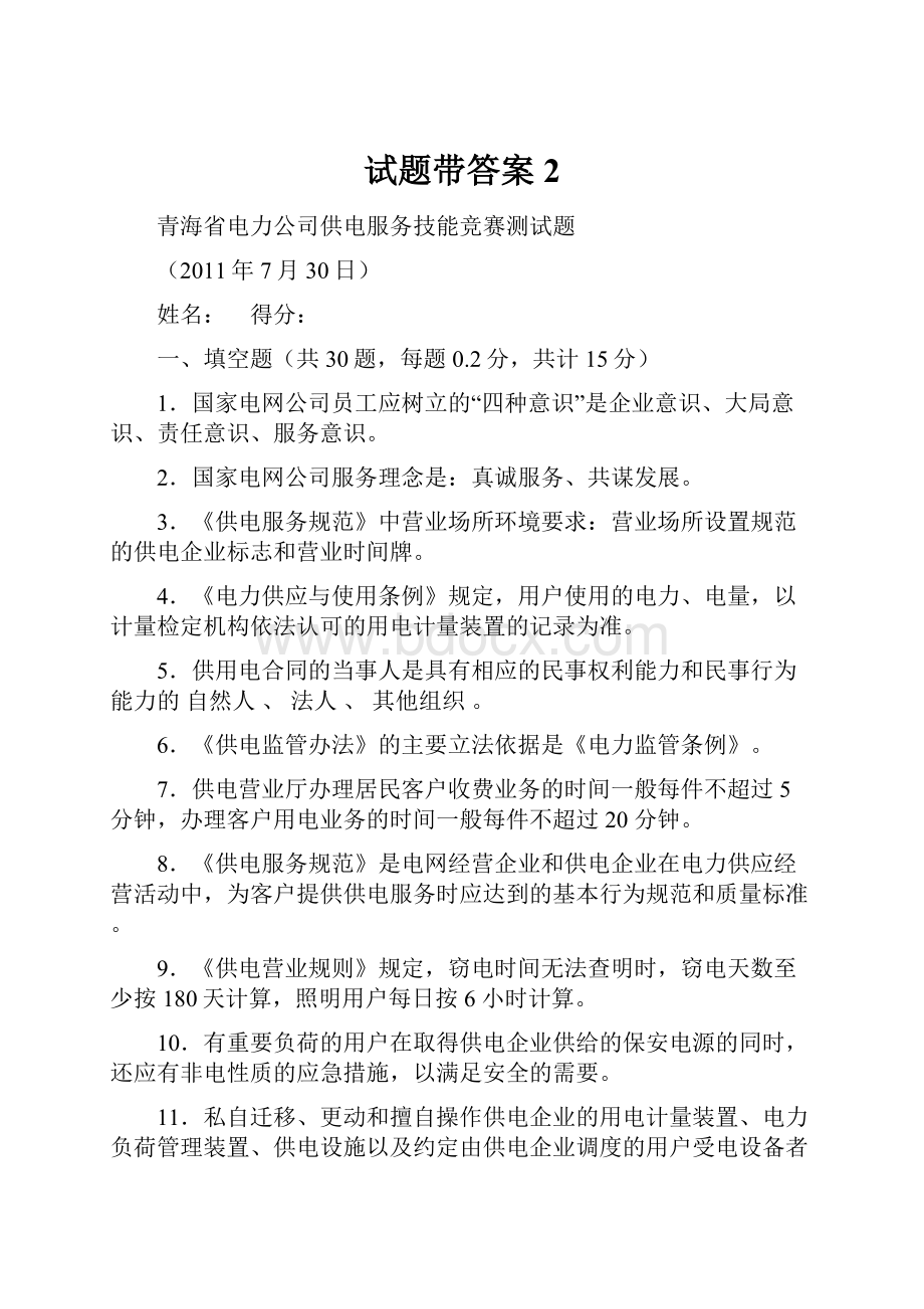 试题带答案2.docx