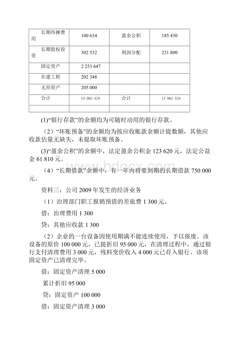 《财务报告编制与分析》资料.docx_第3页