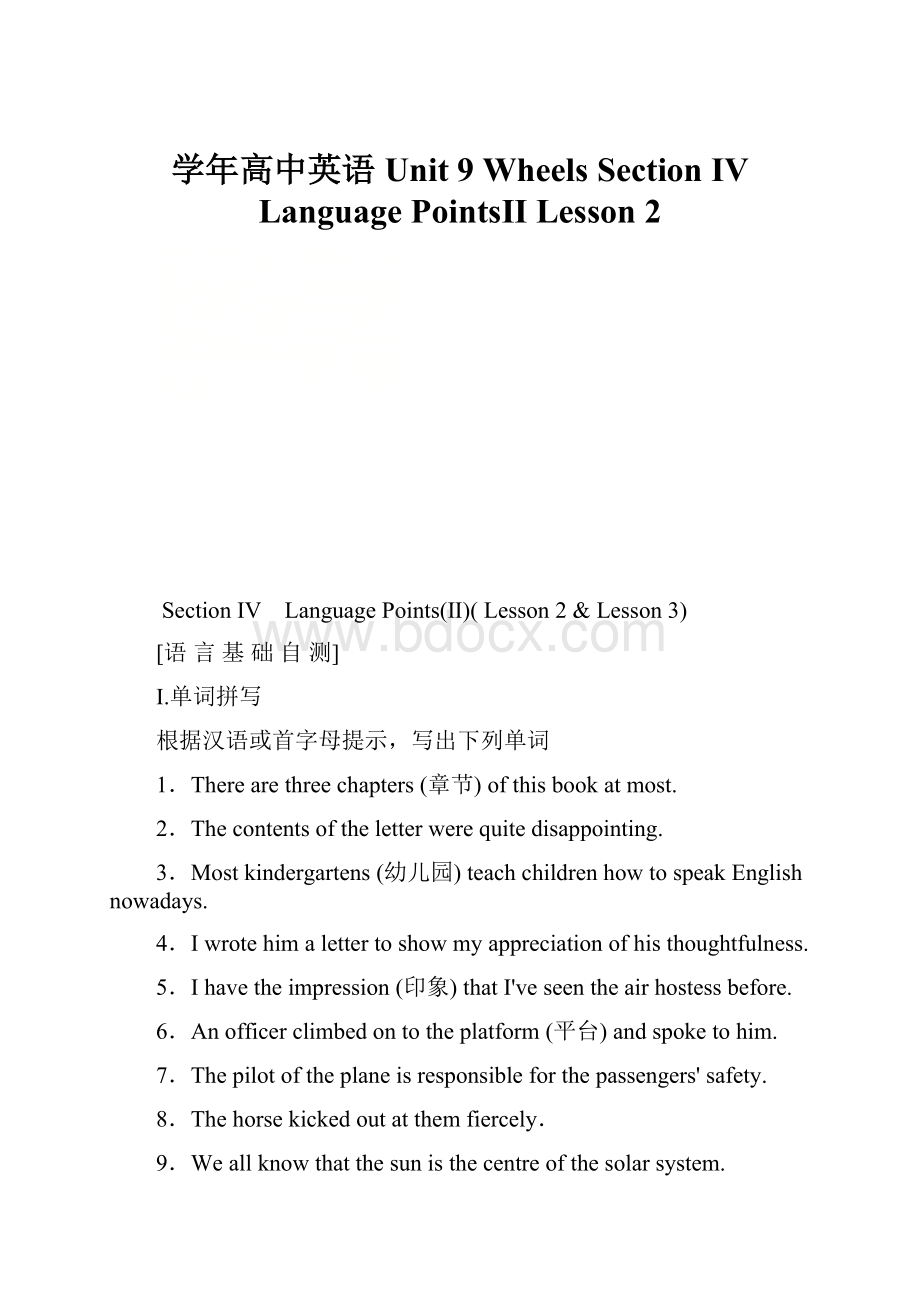 学年高中英语 Unit 9 Wheels Section Ⅳ Language PointsⅡ Lesson 2.docx