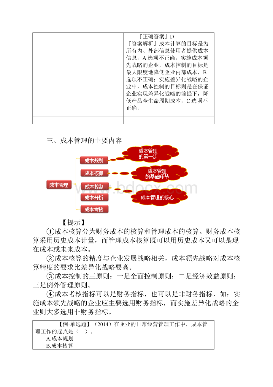 八成本管理.docx_第3页