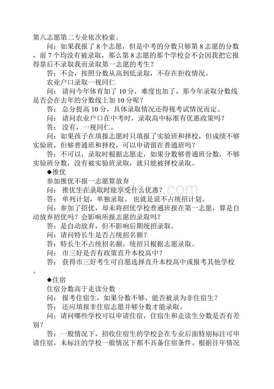 北京中招办推优须填一志愿 否则算放弃.docx_第2页